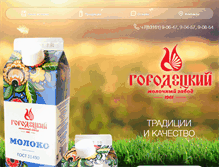 Tablet Screenshot of moloko-gorodec.ru